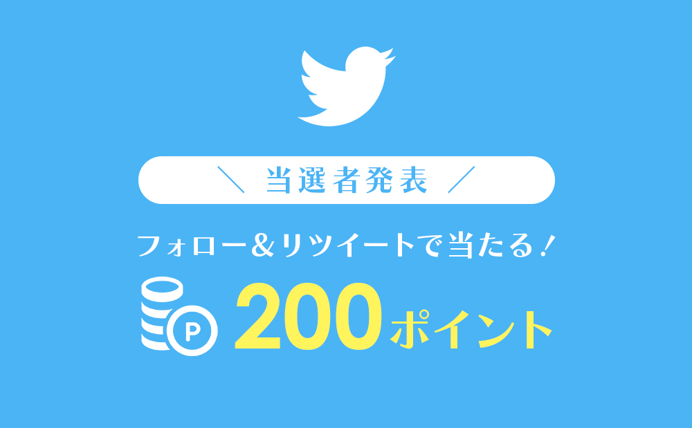 【結果発表】QoLBEオープン＆Twitterフォロワー2000人キャンペーン当選者が決まりました！